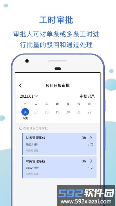 工时汇手机版截图3