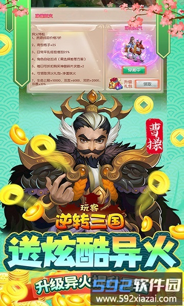玩客逆转三国bt版截图1