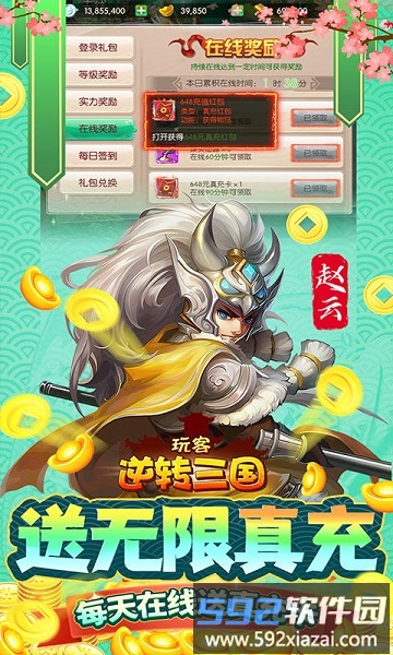 玩客逆转三国bt版截图2