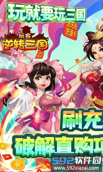玩客逆转三国bt版截图4