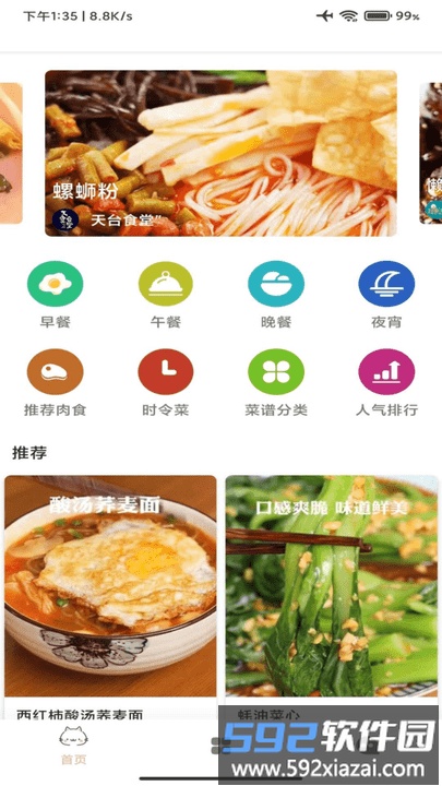 道为宝贝食谱app截图1