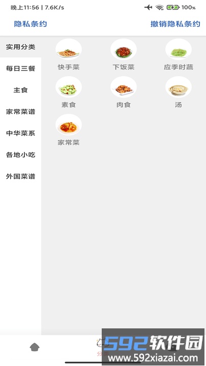 道为宝贝食谱app截图3