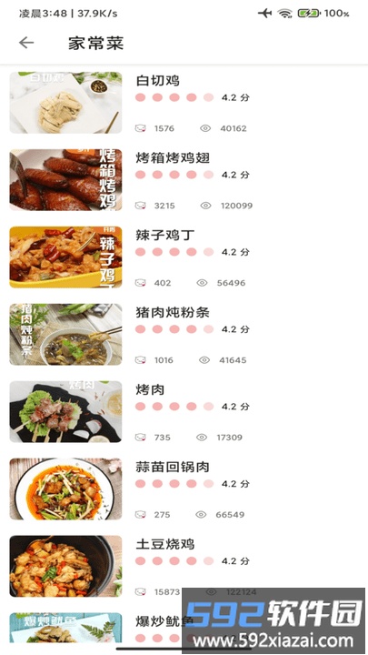道为宝贝食谱app截图4