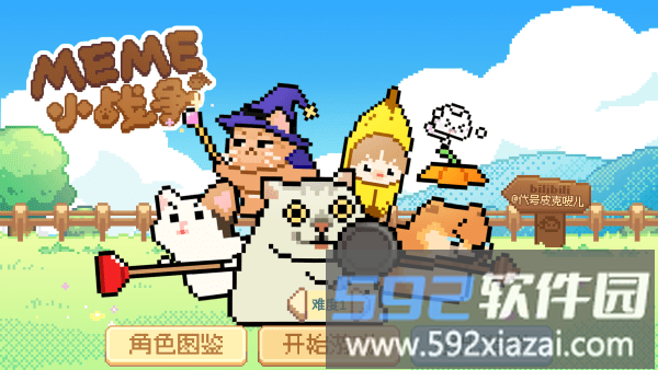 像素猫meme自走棋游戏截图3