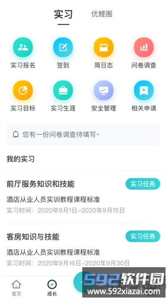 优鲤方舟学生端截图2