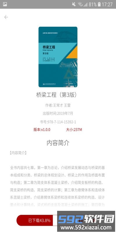 智课学堂手机版截图1