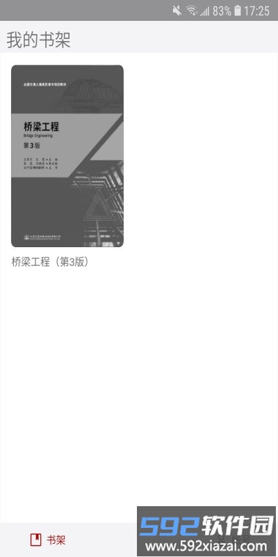 智课学堂手机版截图2
