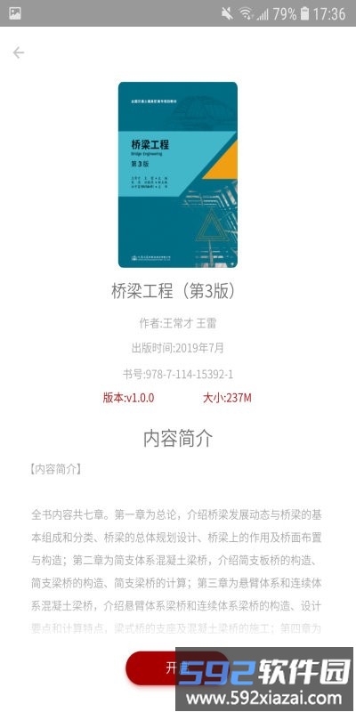 智课学堂手机版截图3