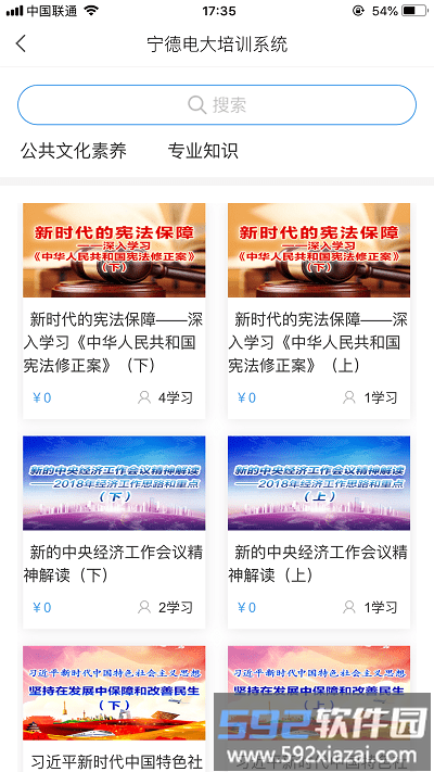 宁德电大培训平台官方版截图2