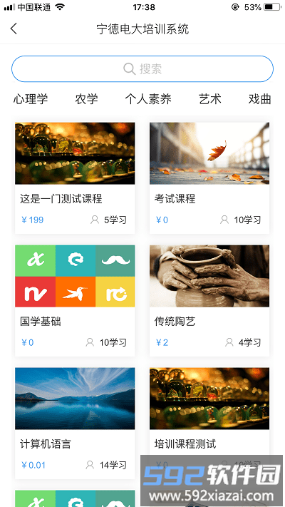 宁德电大培训平台官方版截图3