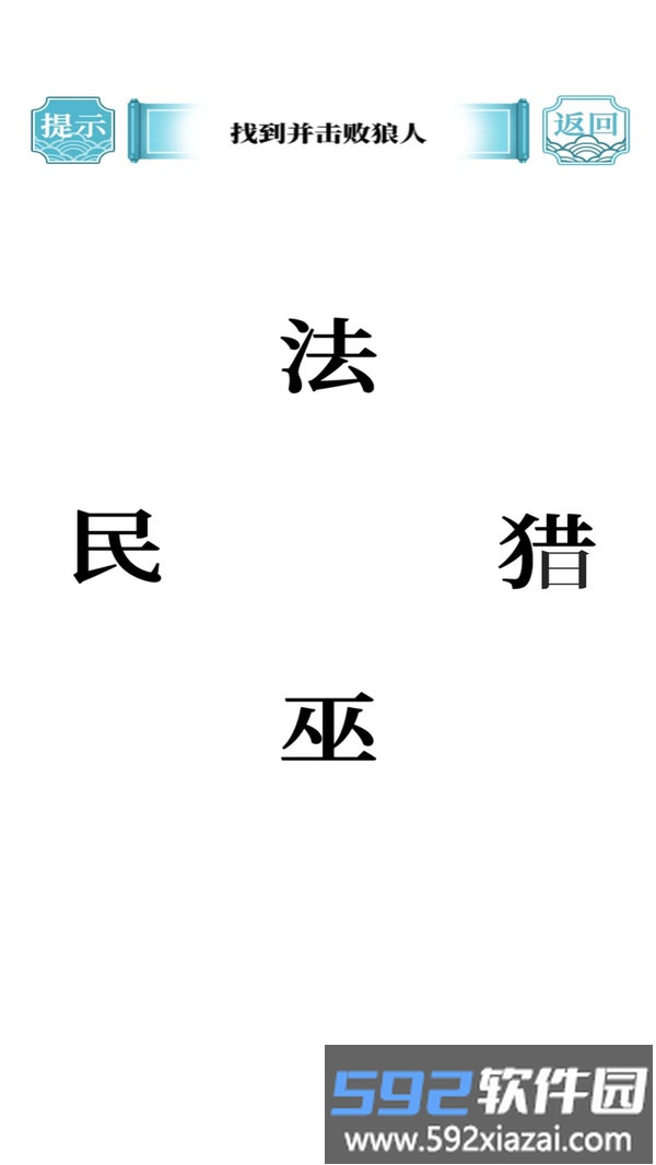 脑洞专家截图1