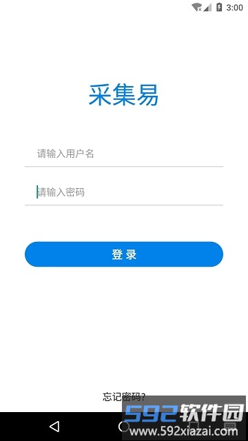 采集易app最新版截图1