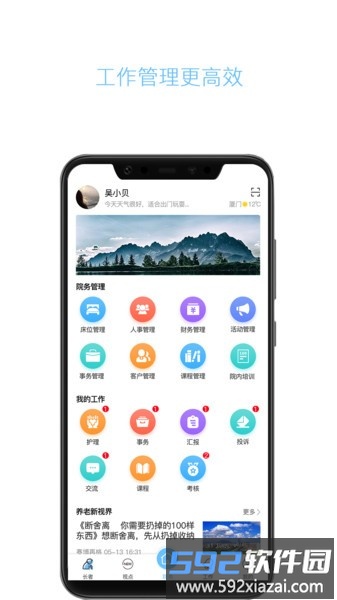 云龄官方版截图3