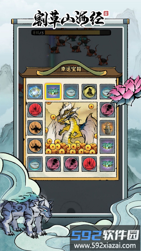 割草山海经截图1