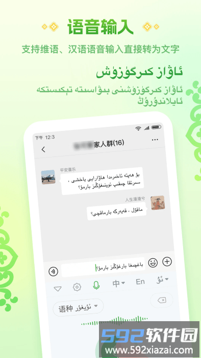 维语播报输入法app(改名为Awaz智能输入法)截图1
