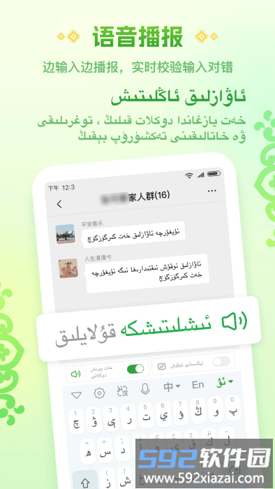 维语播报输入法app(改名为Awaz智能输入法)截图3