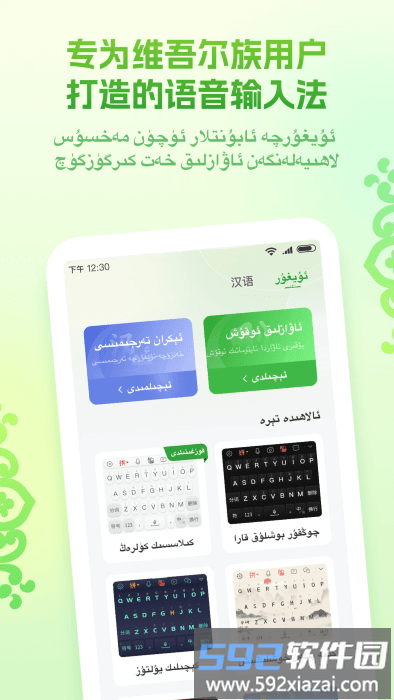 维语播报输入法app(改名为Awaz智能输入法)截图4