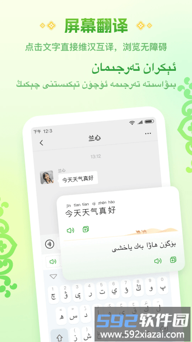 维语播报输入法app(改名为Awaz智能输入法)截图5