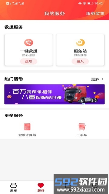 乘龙之家手机版截图3