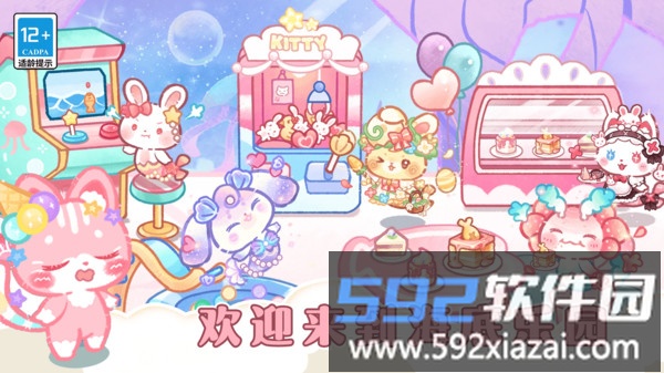 旅猫海底城堡乐园截图4