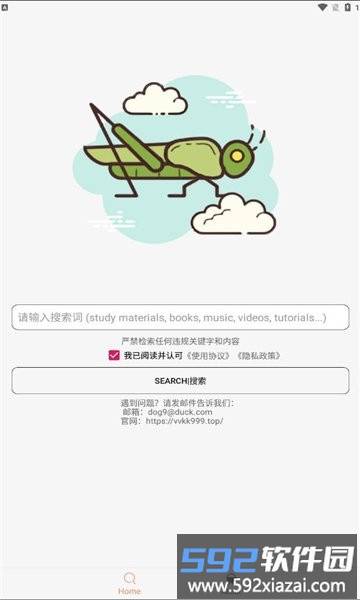 沙虫搜软件截图1