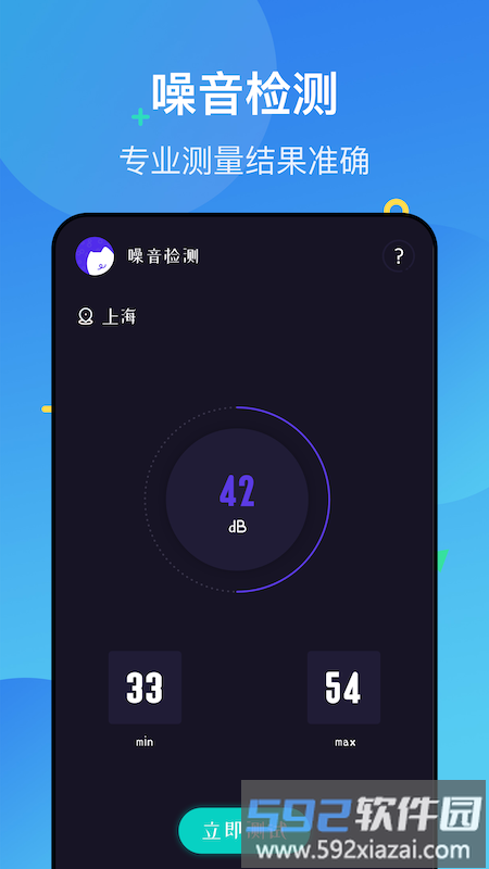 噪声分贝检测仪软件截图1