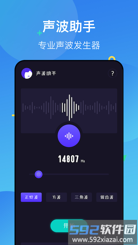 噪声分贝检测仪软件截图2