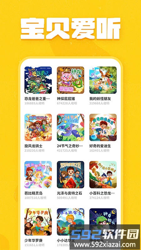 趣米儿童故事app截图2