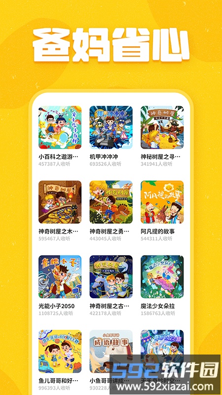 趣米儿童故事app截图3