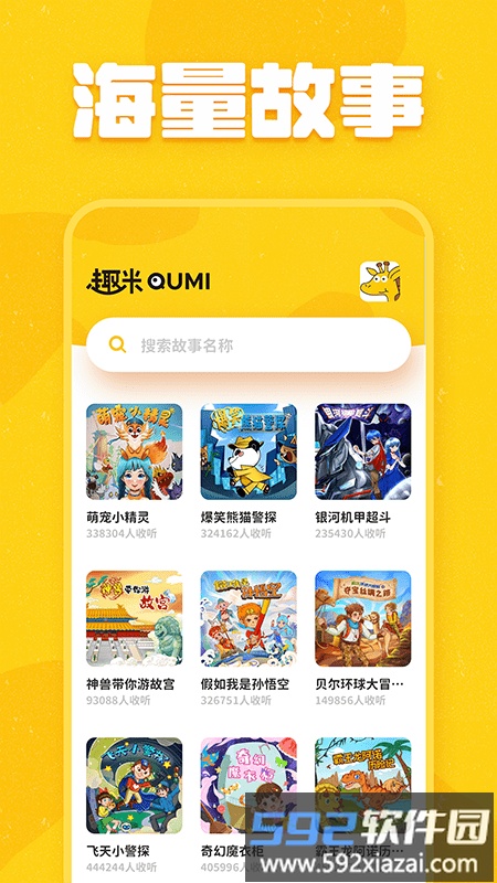 趣米儿童故事app截图4