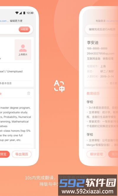 职徒简历最新版截图1