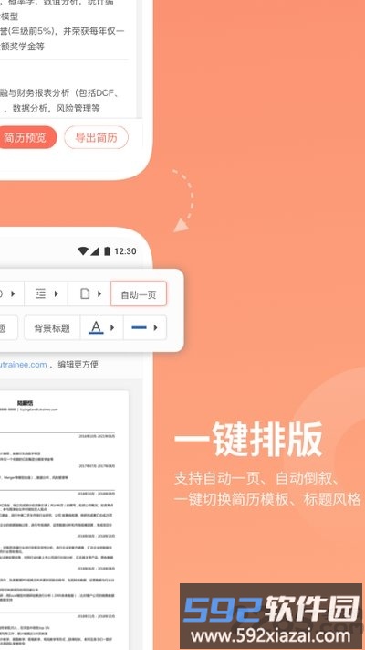 职徒简历最新版截图2