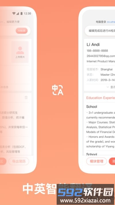 职徒简历最新版截图3