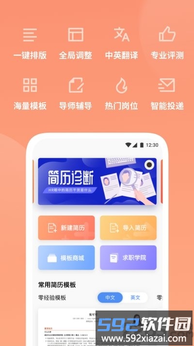职徒简历最新版截图4