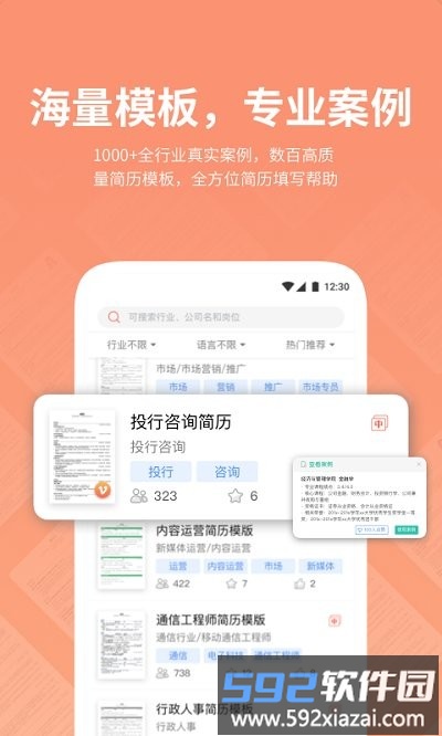 职徒简历最新版截图5