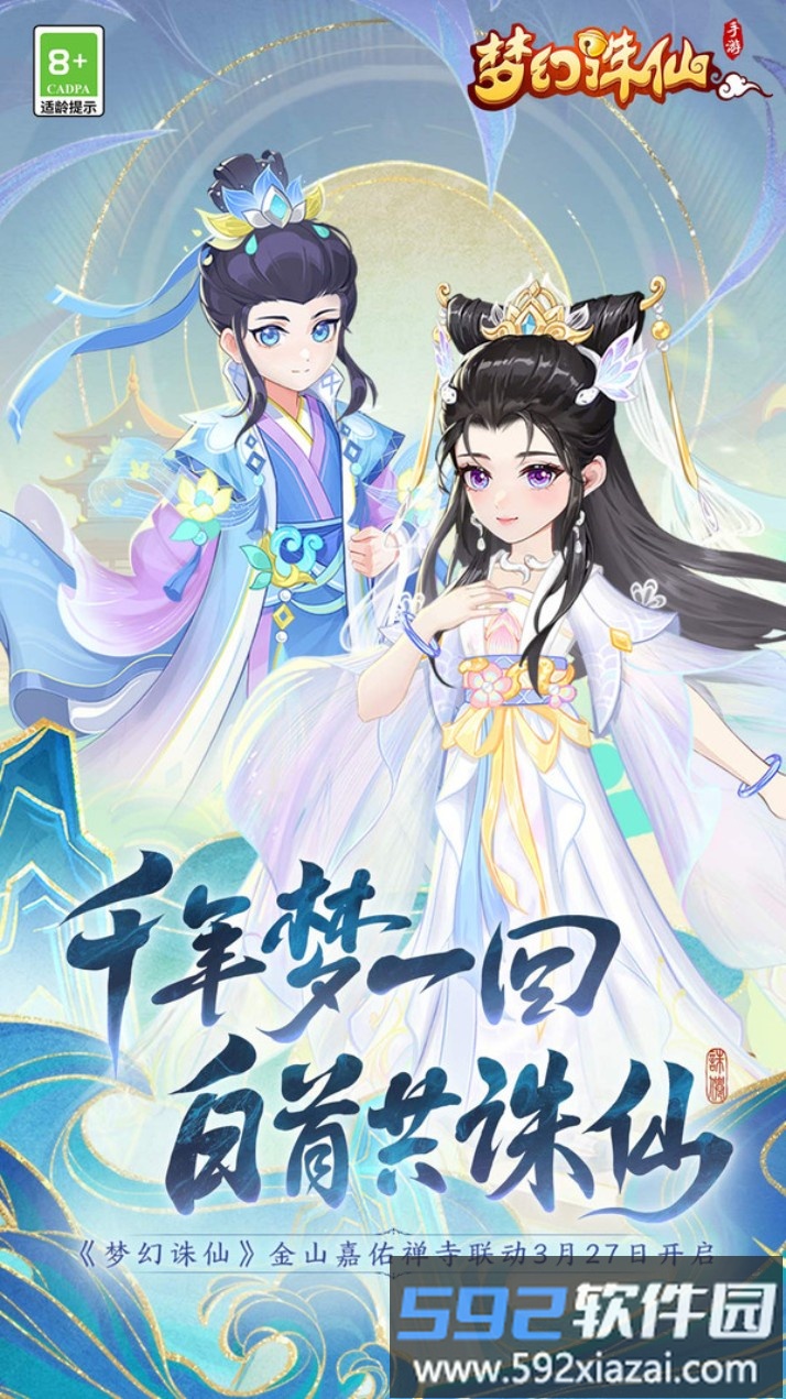 梦幻诛仙