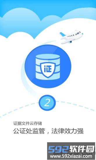 公证云平台截图1