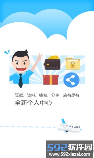 公证云平台截图3