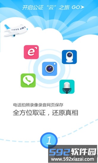 公证云平台截图4