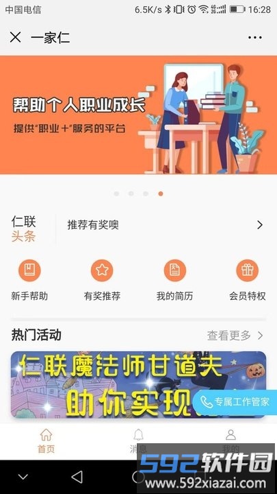 一家仁app截图4