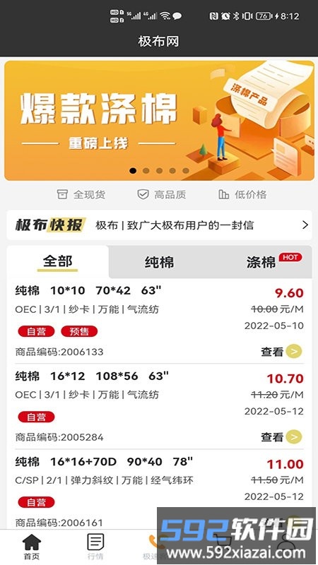 极布app截图1