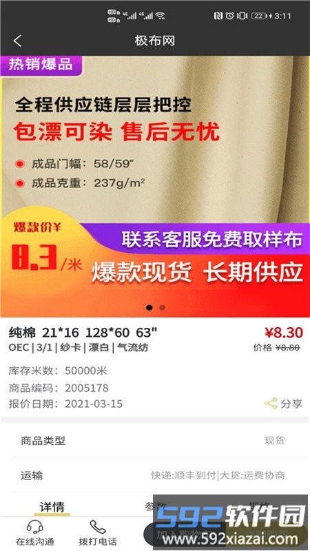 极布app截图3