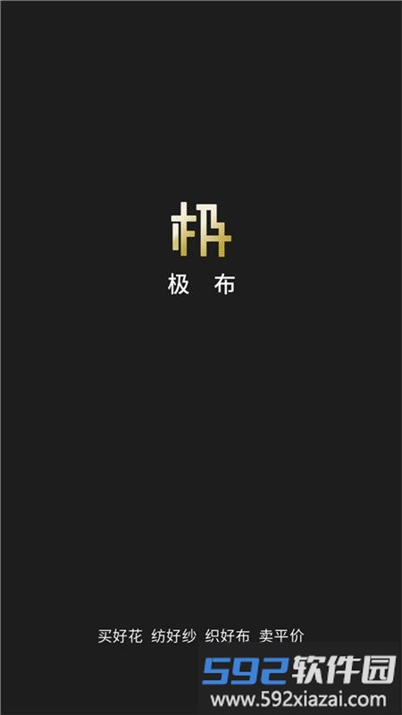 极布app截图5