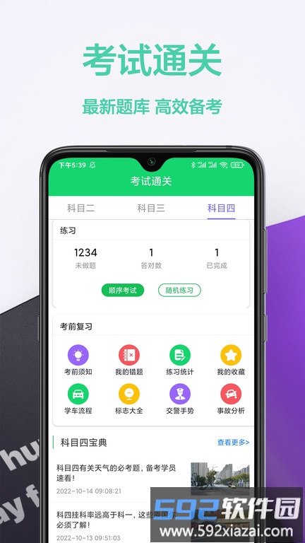 考驾照帮手app截图2