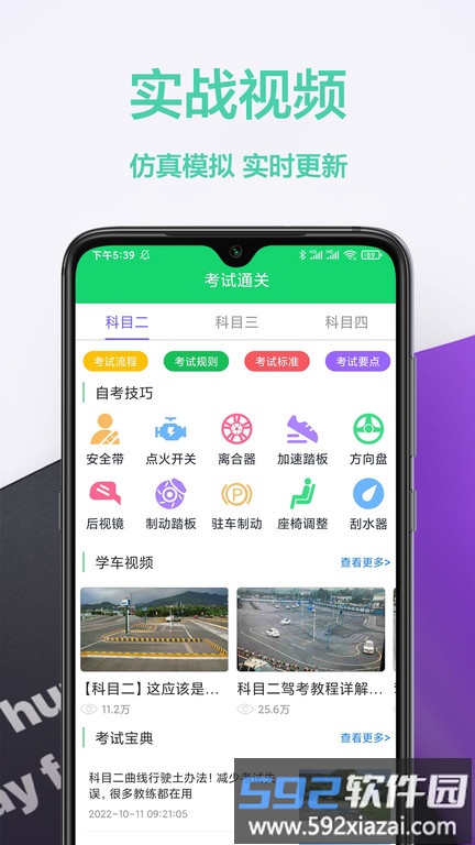 考驾照帮手app截图3