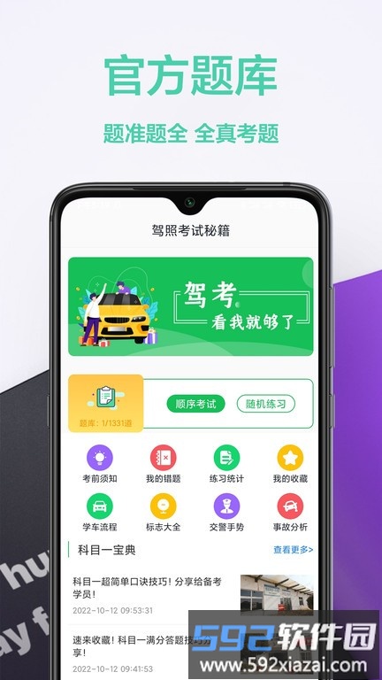 考驾照帮手app截图4