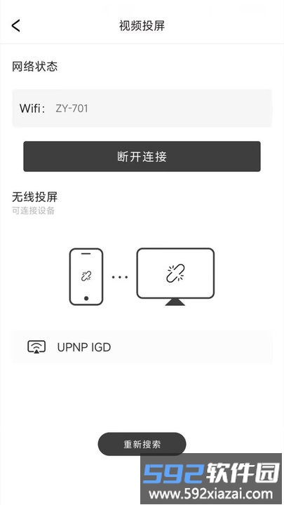 电视投屏播放器手机版截图2