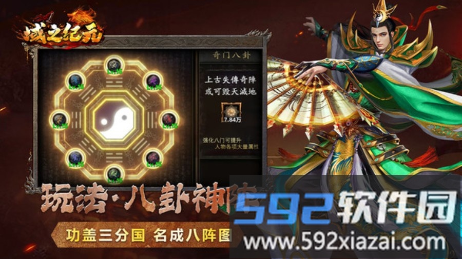 域之纪元