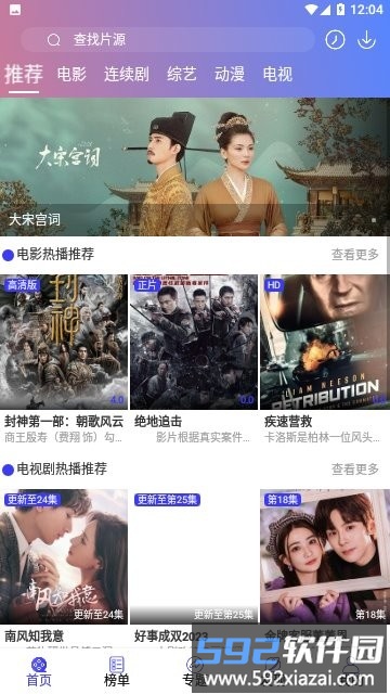 樱花影视完整版截图1