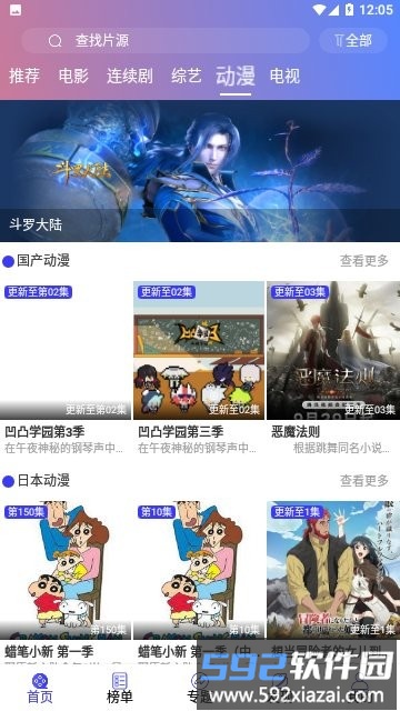 樱花影视完整版截图2